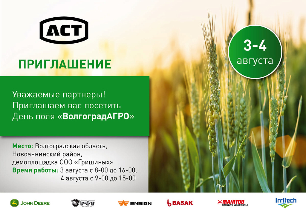 День поля «ВолгоградАГРО»